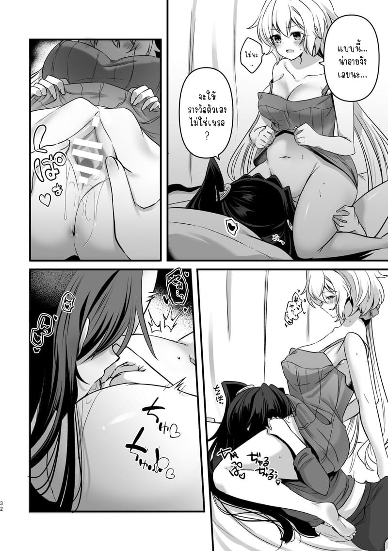 อย่ามาแตะตัวฉันนะ!
